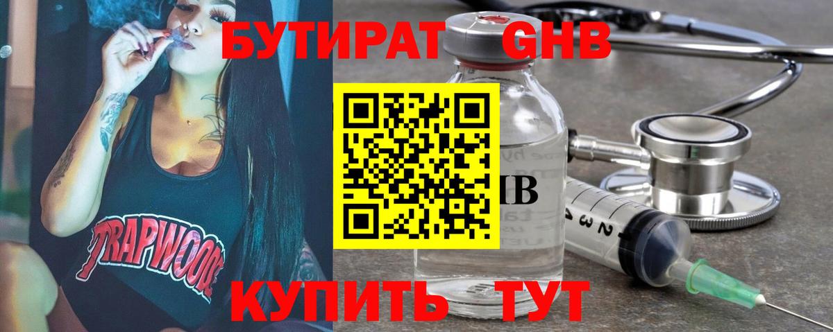 Бутират  Казань  БУТИРАТ вода 