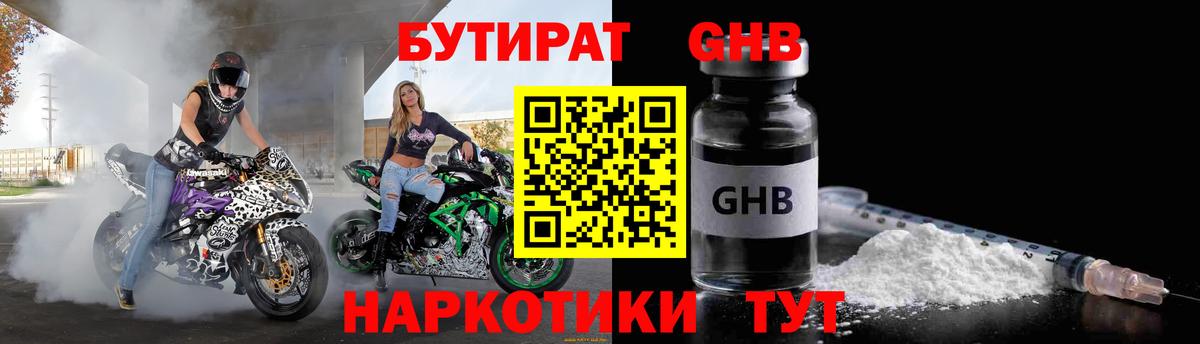 Казань  Бутират вода  Вход с VPN 