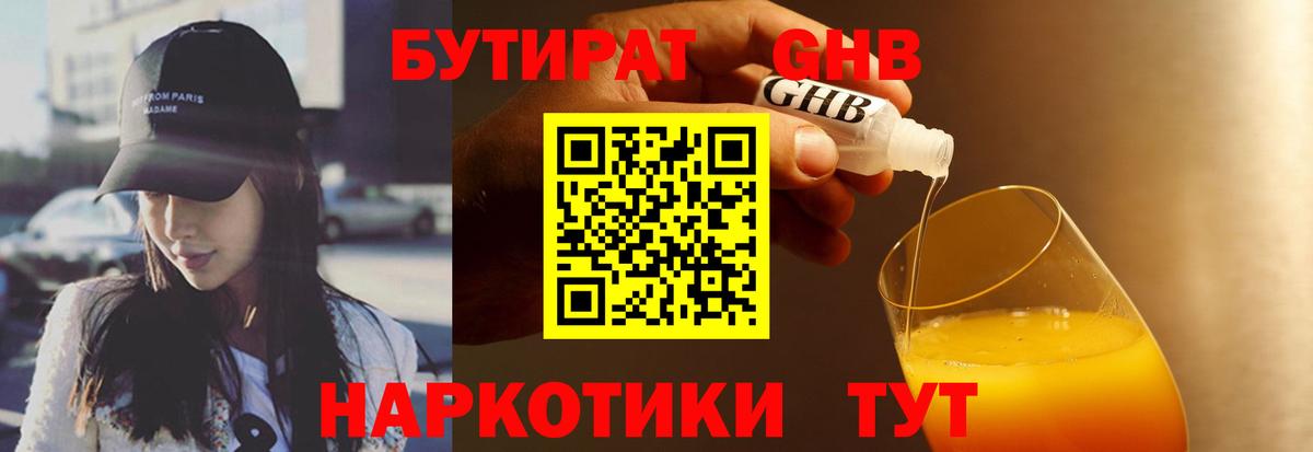 БУТИРАТ вода Казань