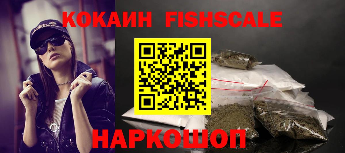 COCAIN Fish Scale Казань