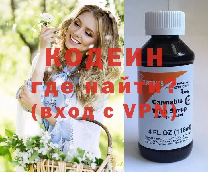 где купить   Казань  Кодеин напиток Lean (лин) 