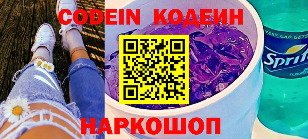 Кодеин напиток Lean (лин)  Кодеиновый сироп Lean напиток Lean (лин)  Казань 