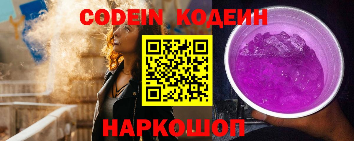 Codein Purple Drank  Codein Purple Drank  Вход с VPN  Казань 
