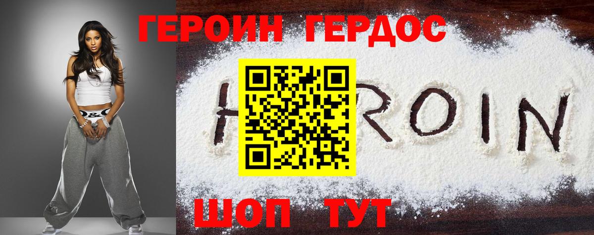 Героин герыч Казань