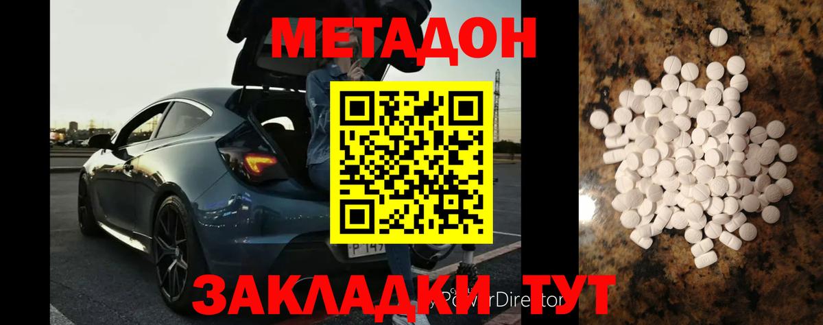 Метадон methadone Казань